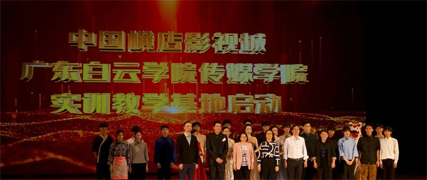 中国横店影视城与半岛网页版_半岛（中国）实训教学基地启动仪式.png