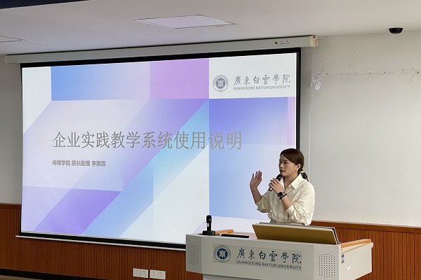 李雨霖院长助理讲解企业实践教学系统的使用.jpg